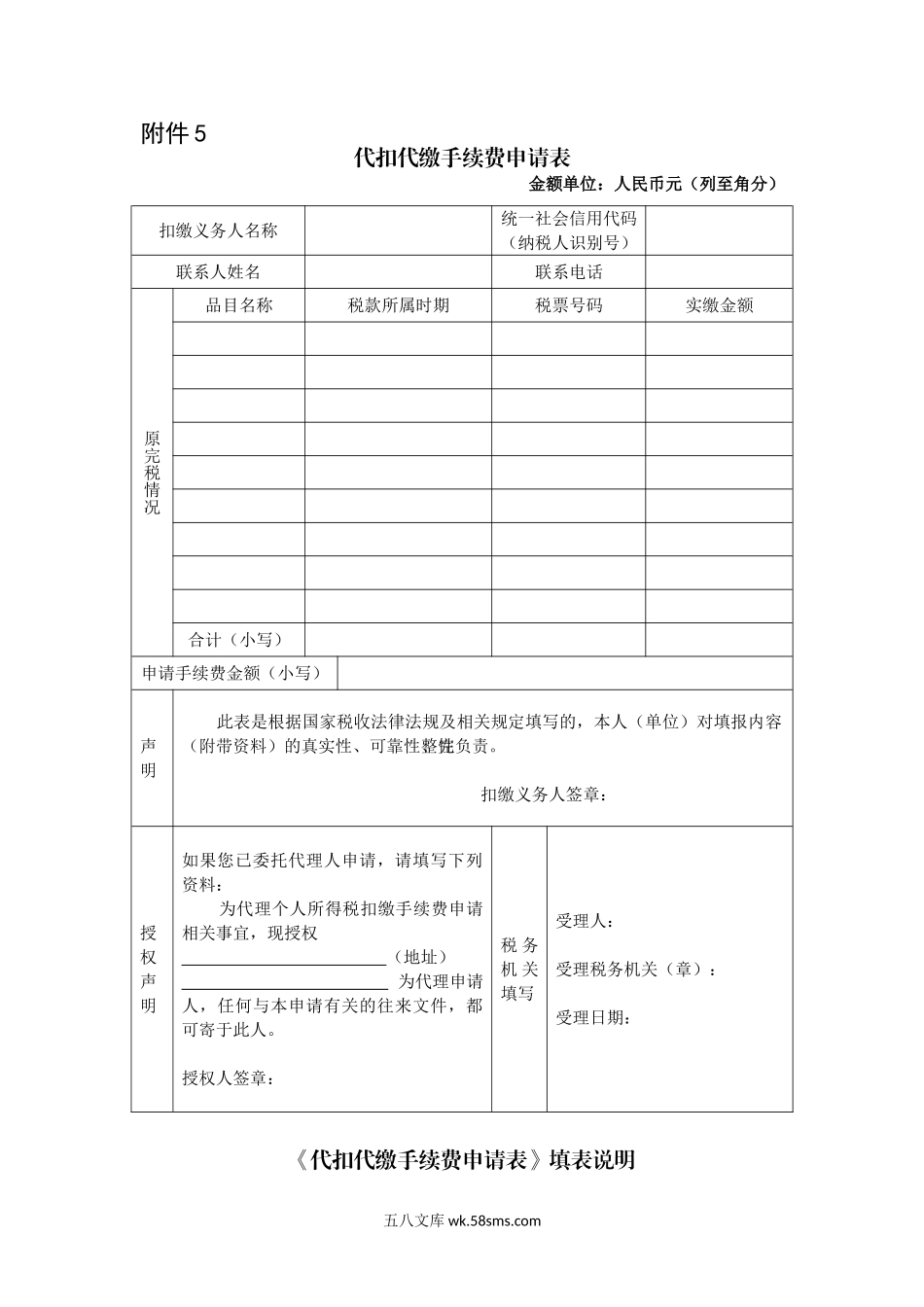 代扣代缴手续费申请表_第1页