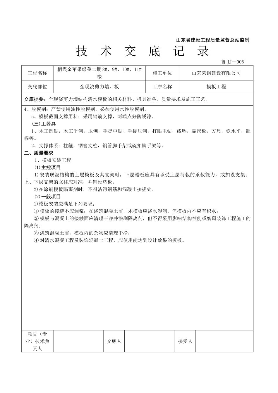 全现浇剪力墙、板工程技术交底_第2页