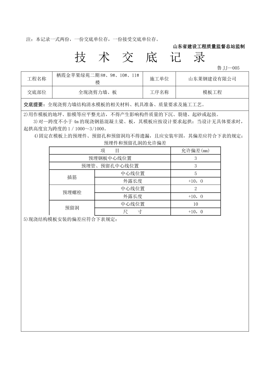 全现浇剪力墙、板工程技术交底_第3页