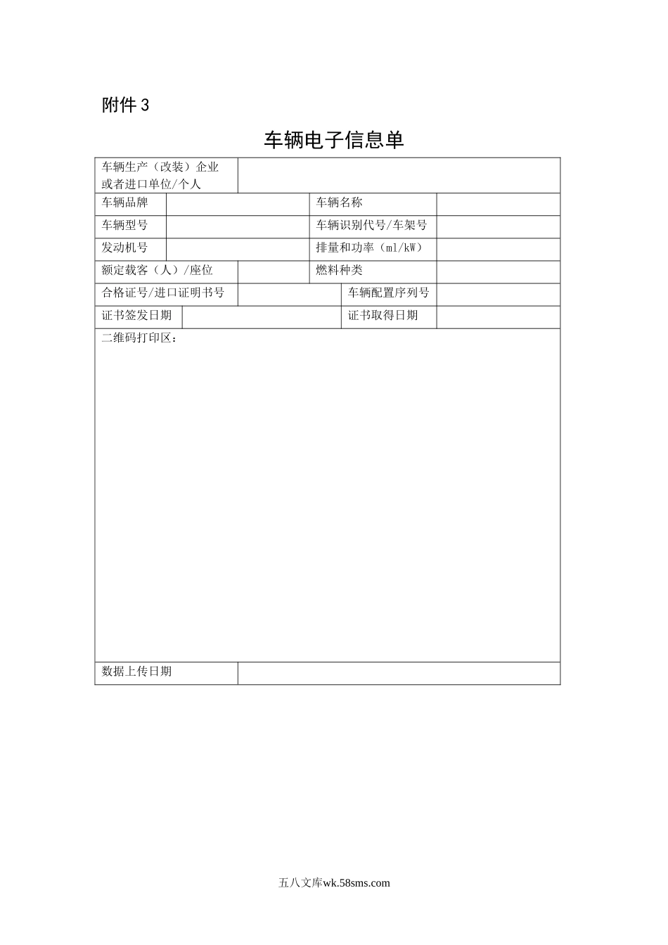 车辆电子信息单_第1页