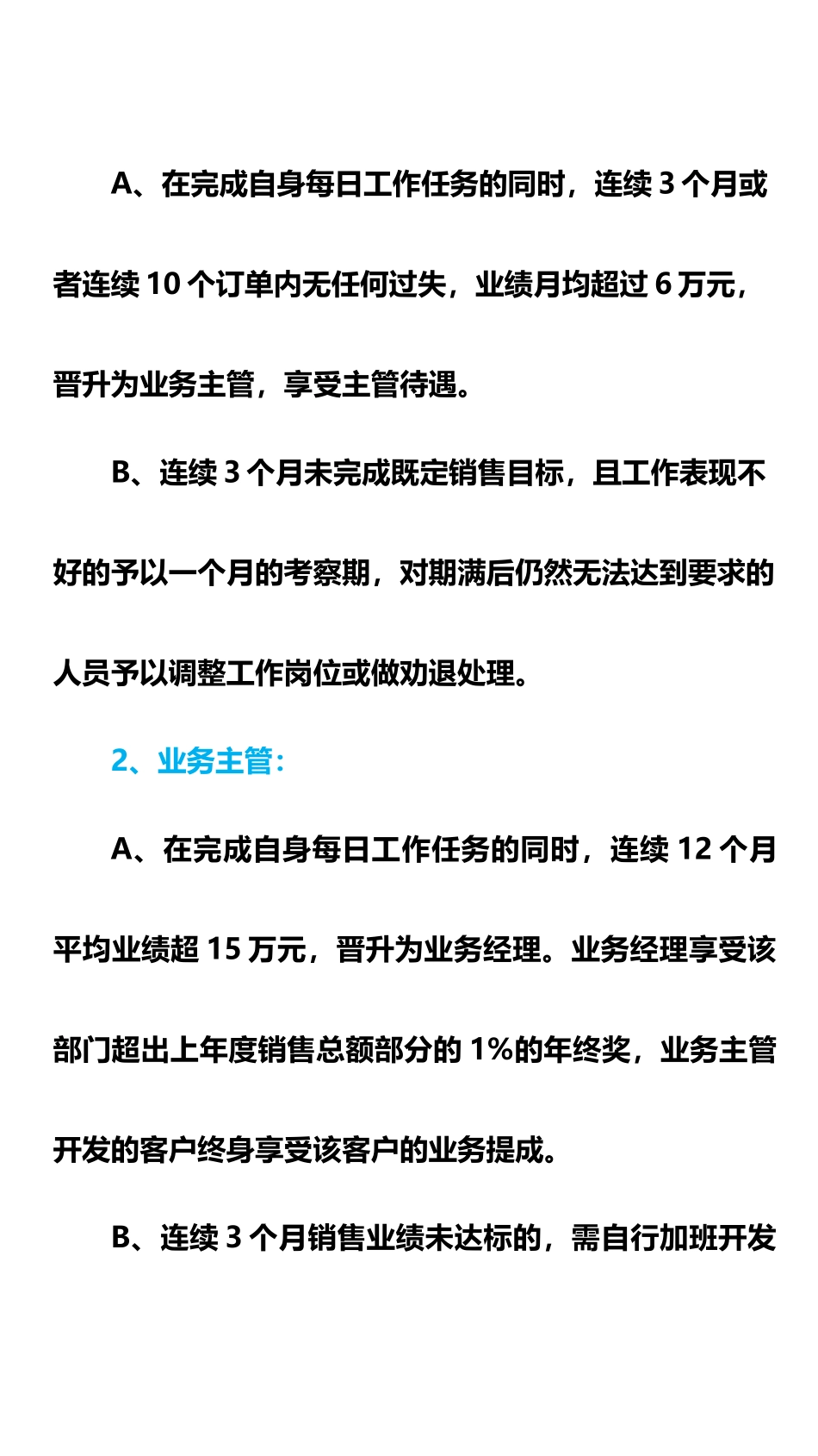 140销售人员薪资提成制度_第3页