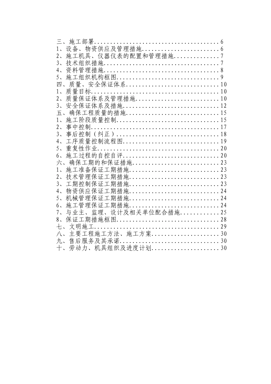 电气安装工程通用投标初步施工组织设计08_第2页