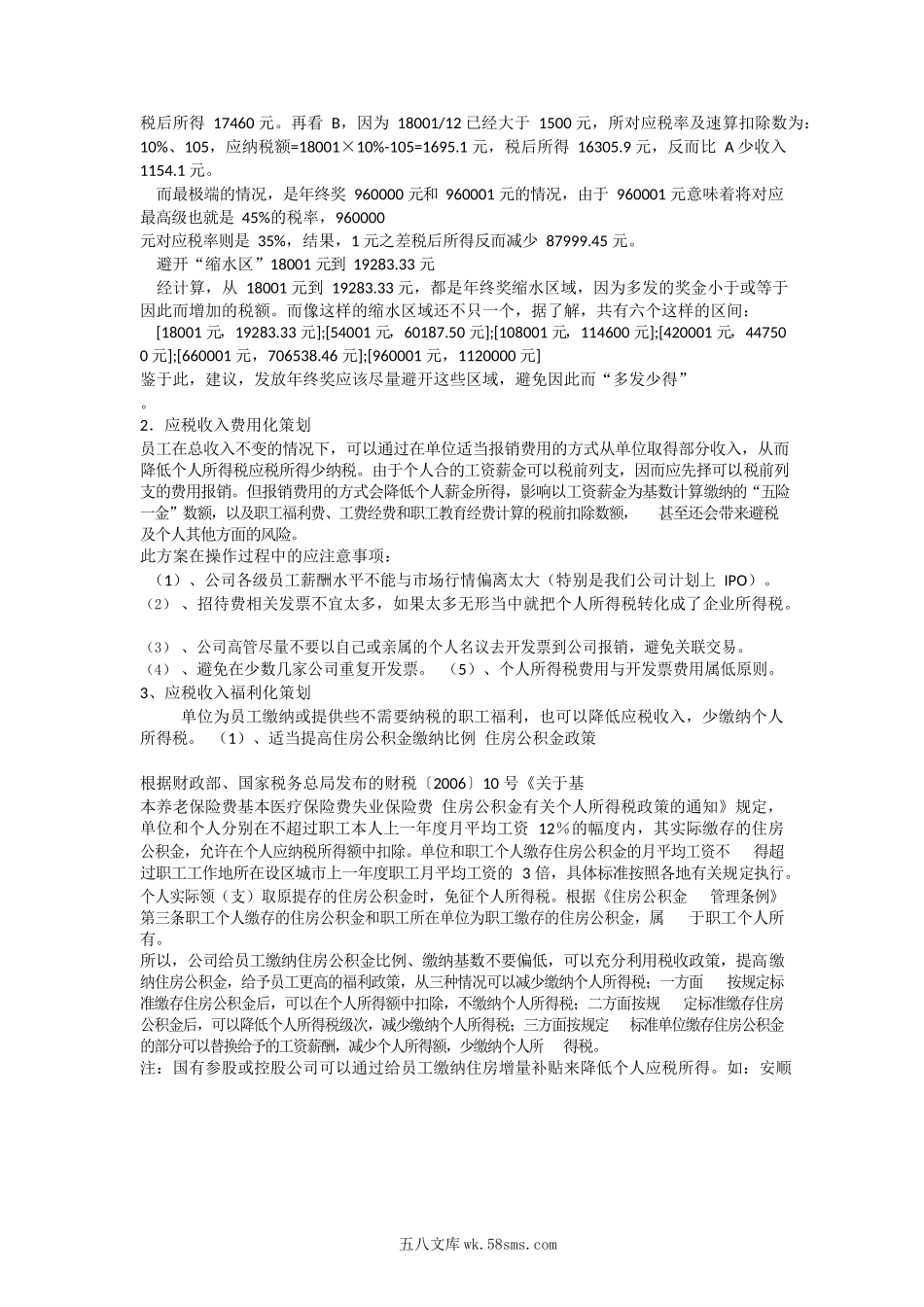 个人所得税纳税筹划方案_第2页