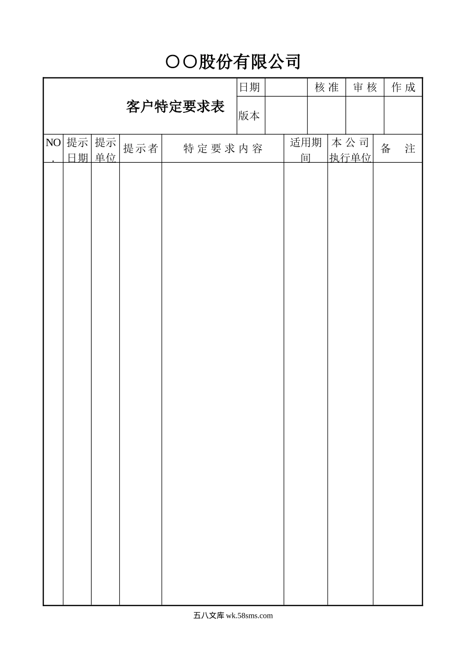 客户特定要求表_第1页