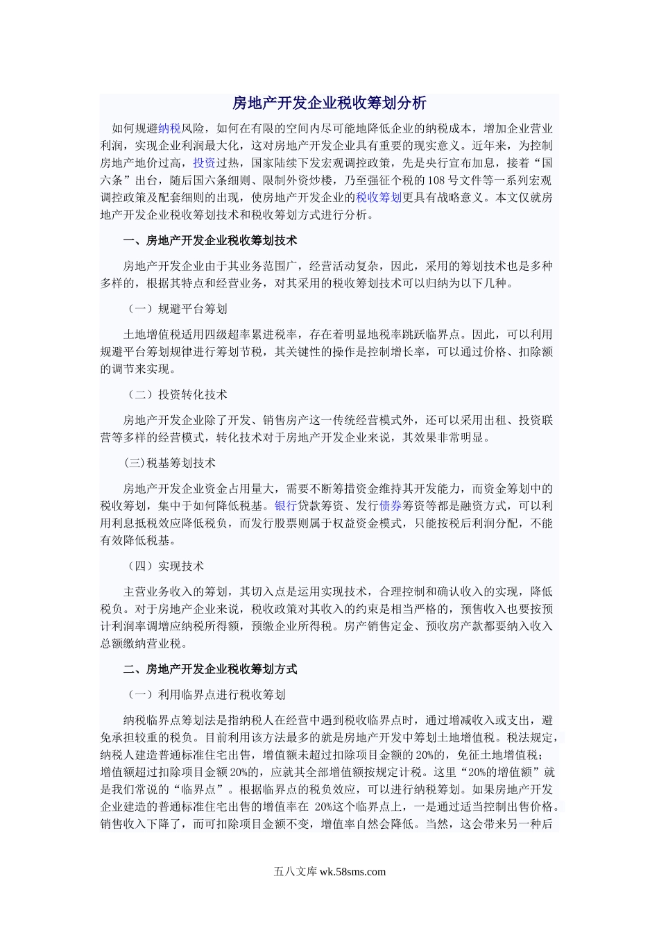 房地产开发企业税收筹划分析_第1页