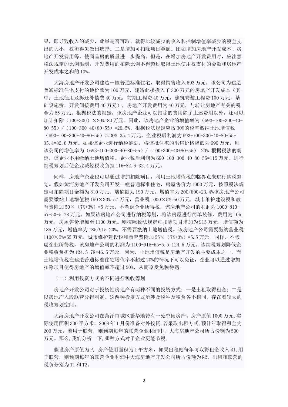 房地产开发企业税收筹划分析_第2页