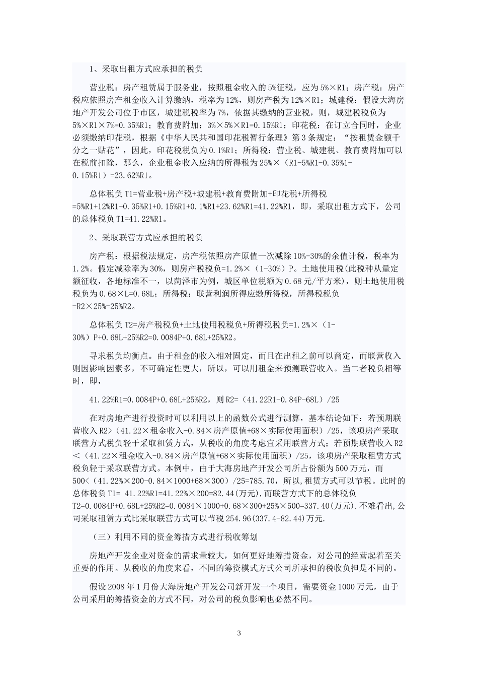 房地产开发企业税收筹划分析_第3页