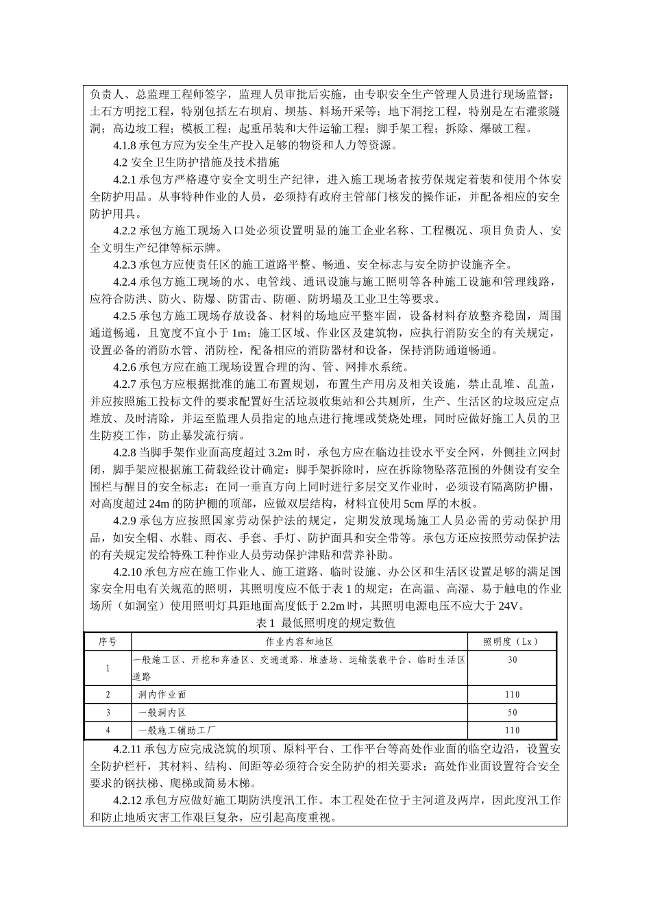 水电站枢纽区安全监测工程施工安全技术交底_第3页