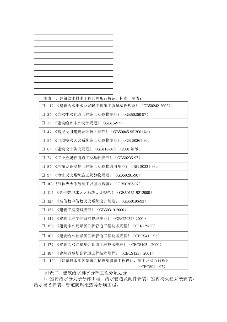 工程质量监理实施细则_第2页