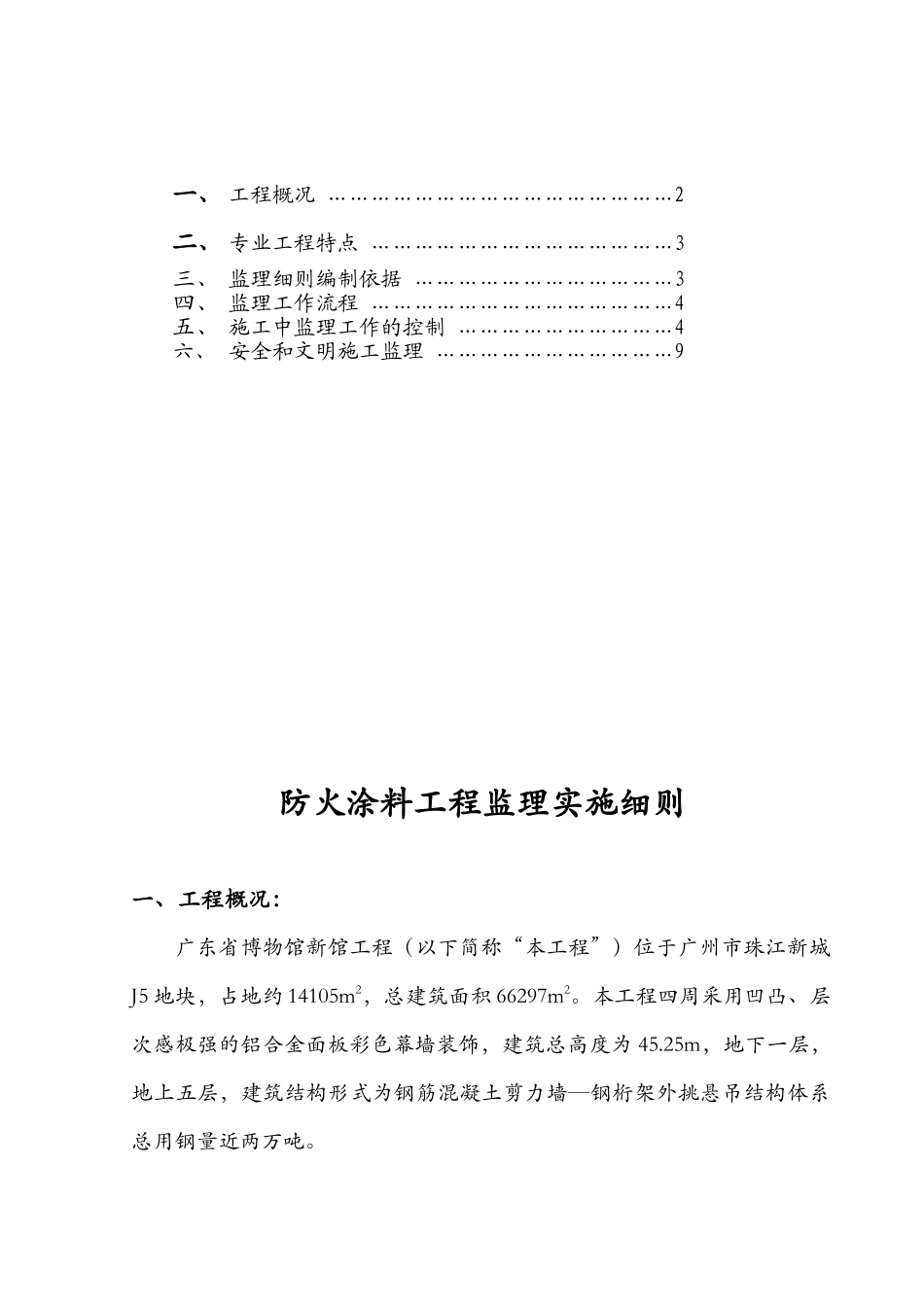 博物馆防火涂料工程监理实施细则_第2页