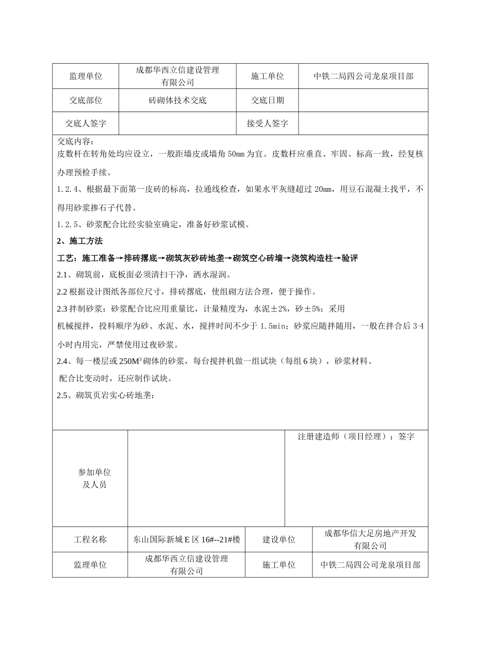 砖砌体技术交底_第2页