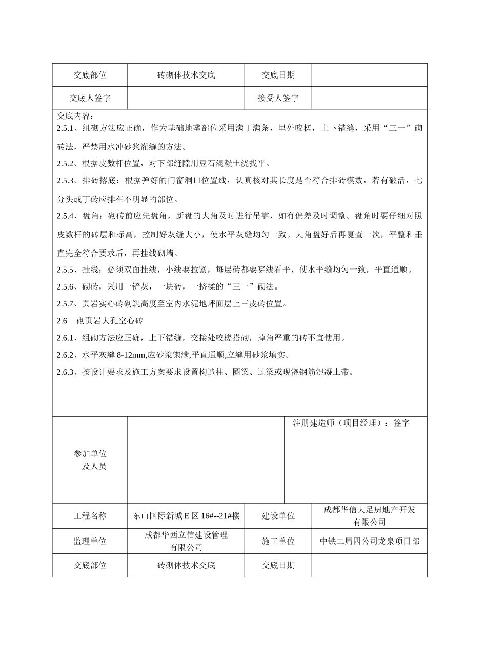 砖砌体技术交底_第3页