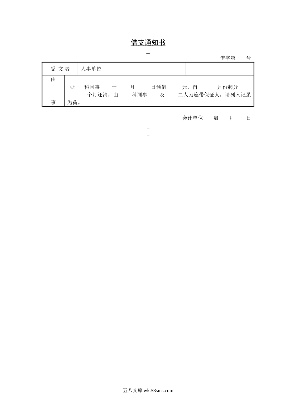 借支通知书_第1页