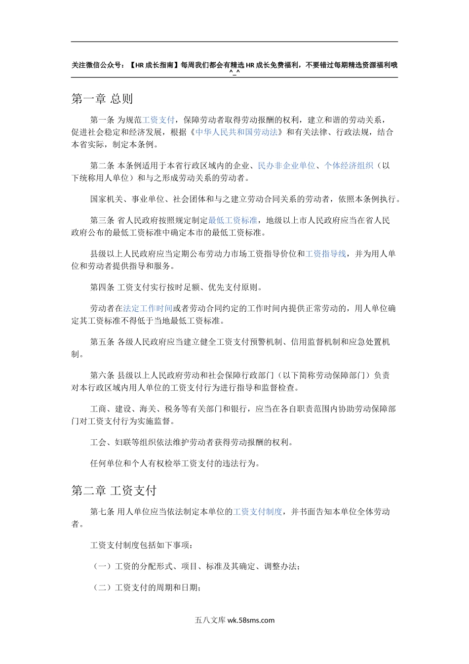 广东省企业工资支付办法_第1页