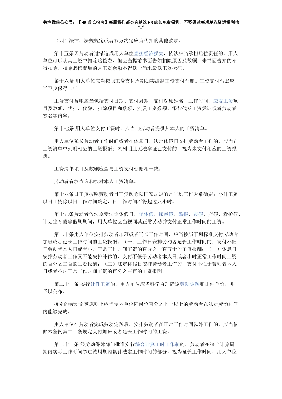 广东省企业工资支付办法_第3页