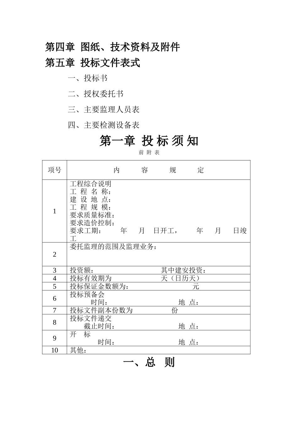 常州市工程建设监理招标文件_第3页