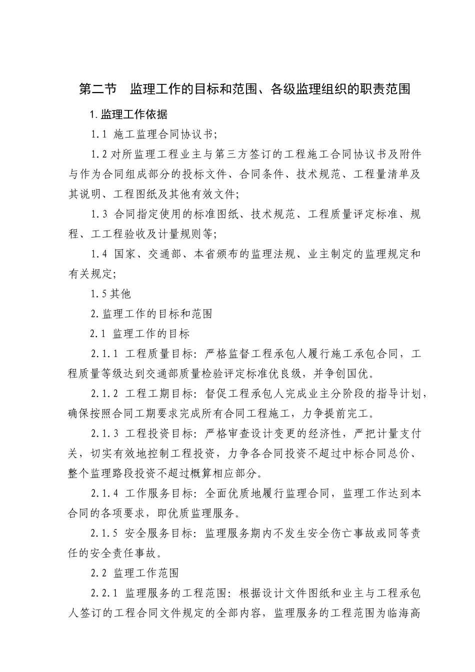 桥梁监理投标书_第2页