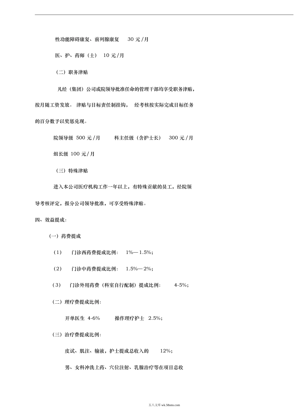 医院员工薪酬制度实施细则_第3页