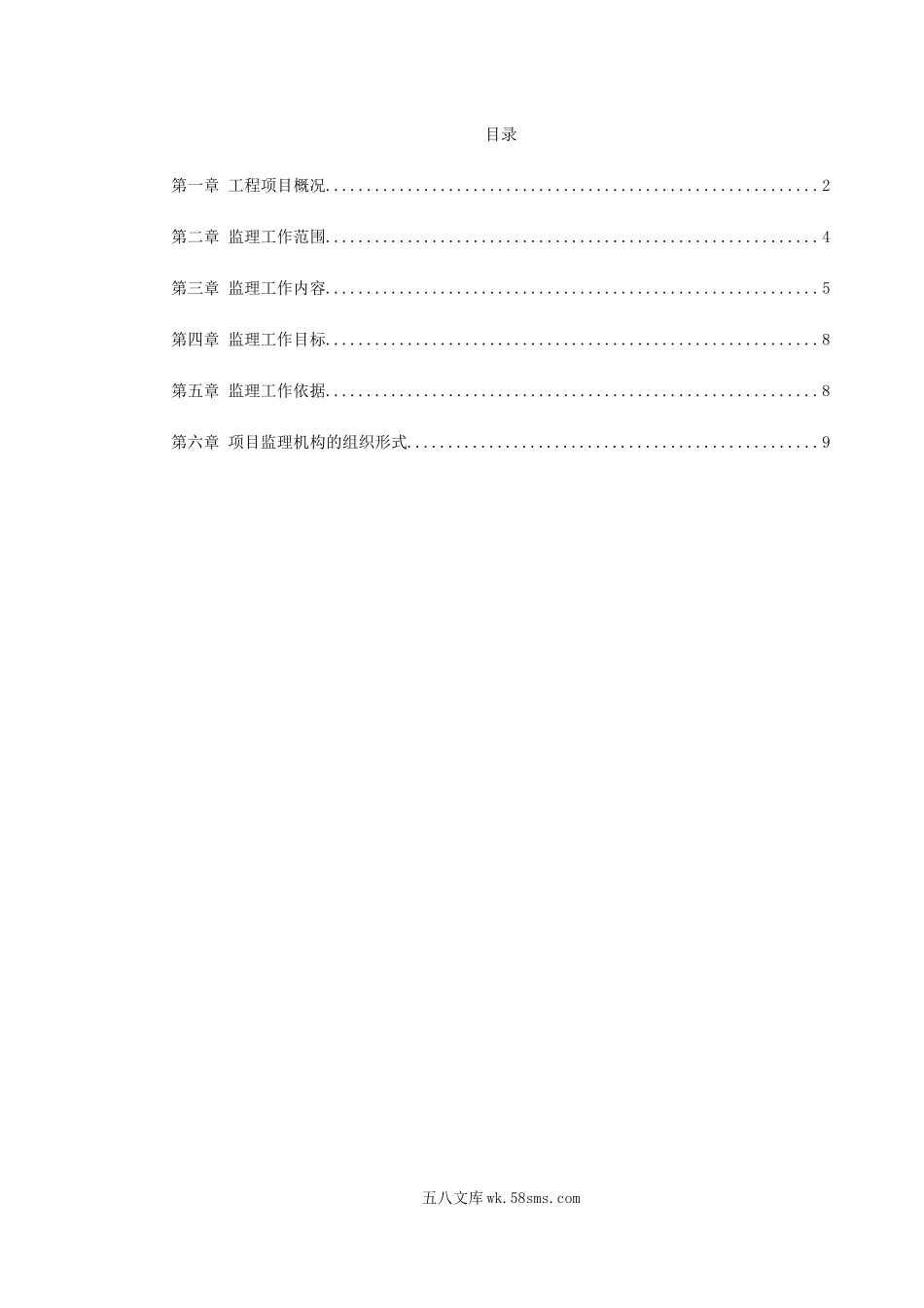 地铁车站及集中冷站机电设备安装及装修工程监理规划_第1页