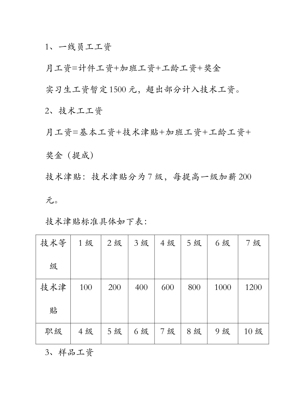 薪酬管理规定简版(生产相关)_第2页