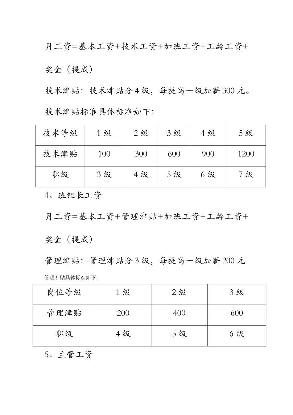 薪酬管理规定简版(生产相关)_第3页