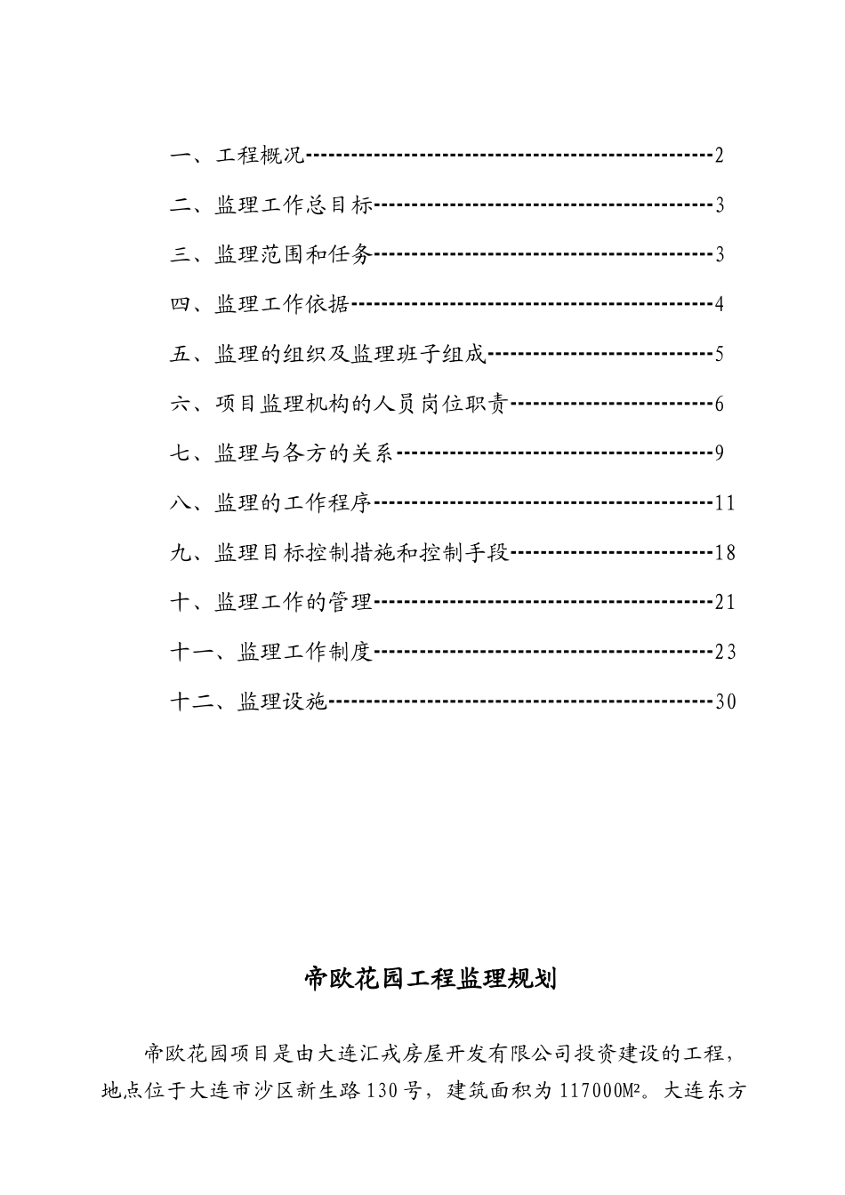 帝欧花园工程项目监理规划_第2页