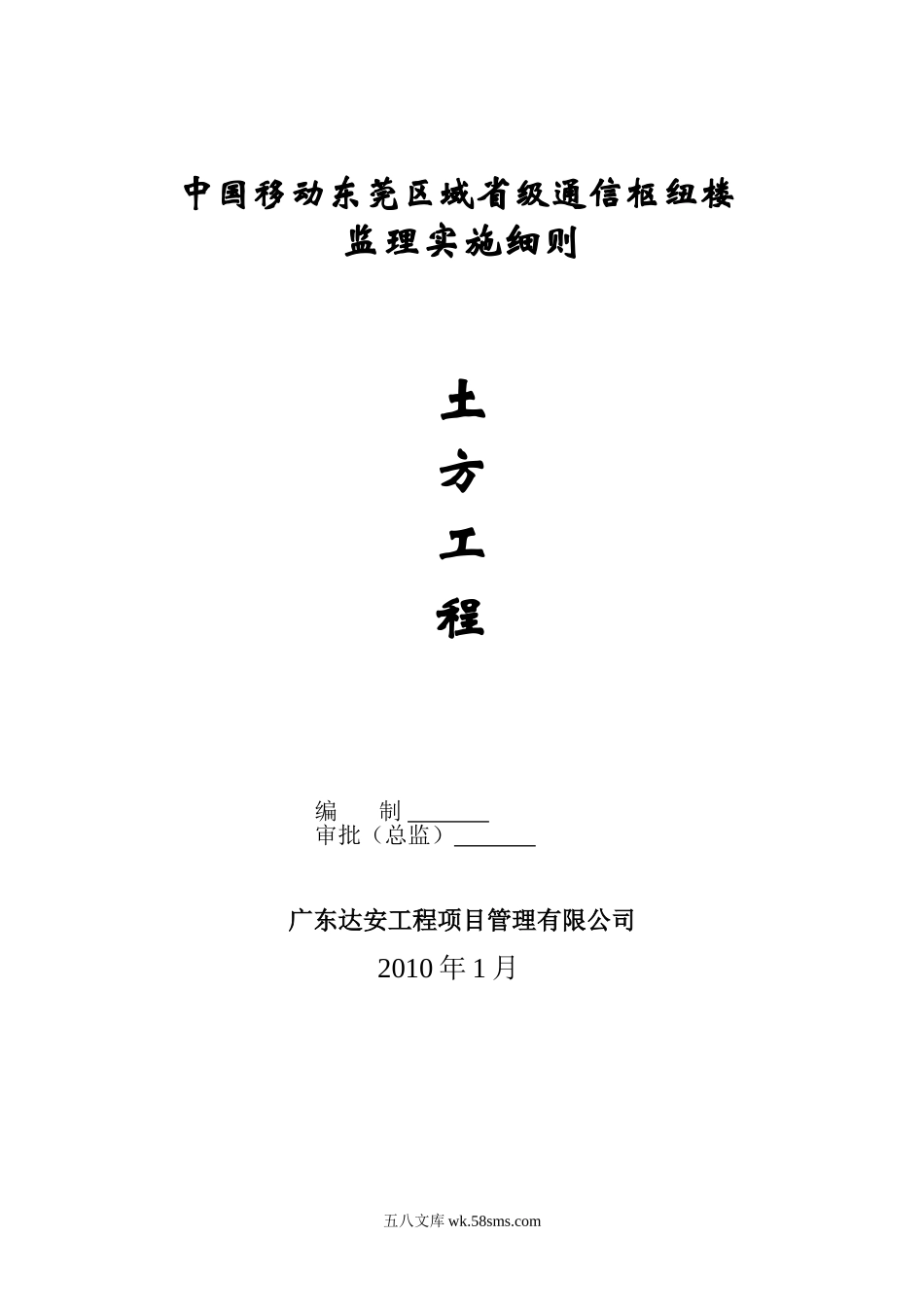 通信枢纽楼监理实施细则_第1页