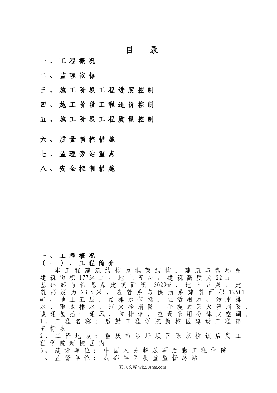 给排水、暖通监理实施细则_第1页