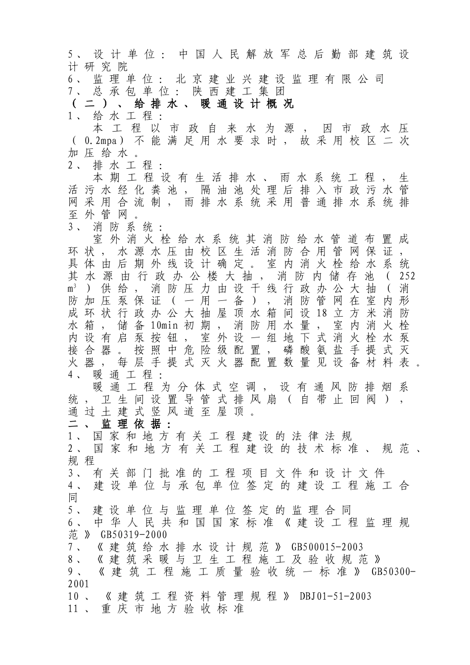 给排水、暖通监理实施细则_第2页