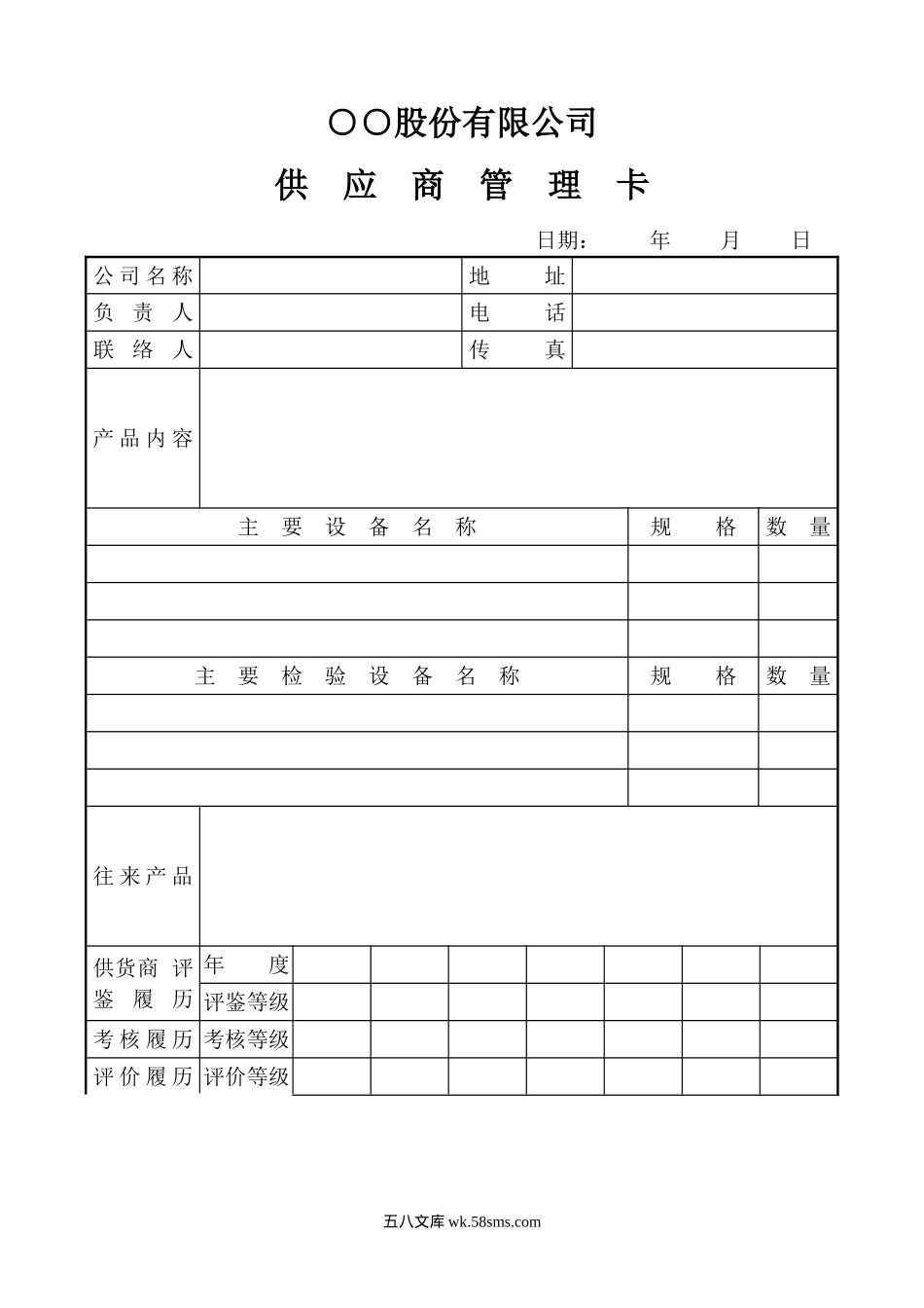 供应商管理卡_第1页