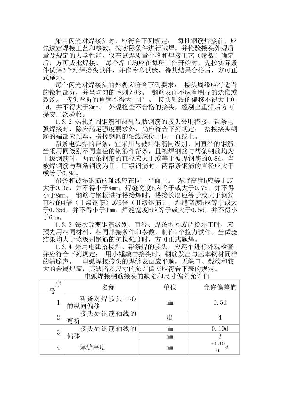 大西铁路客运专线工程桥梁专业混凝土及钢筋混凝土监理实施细则_第3页