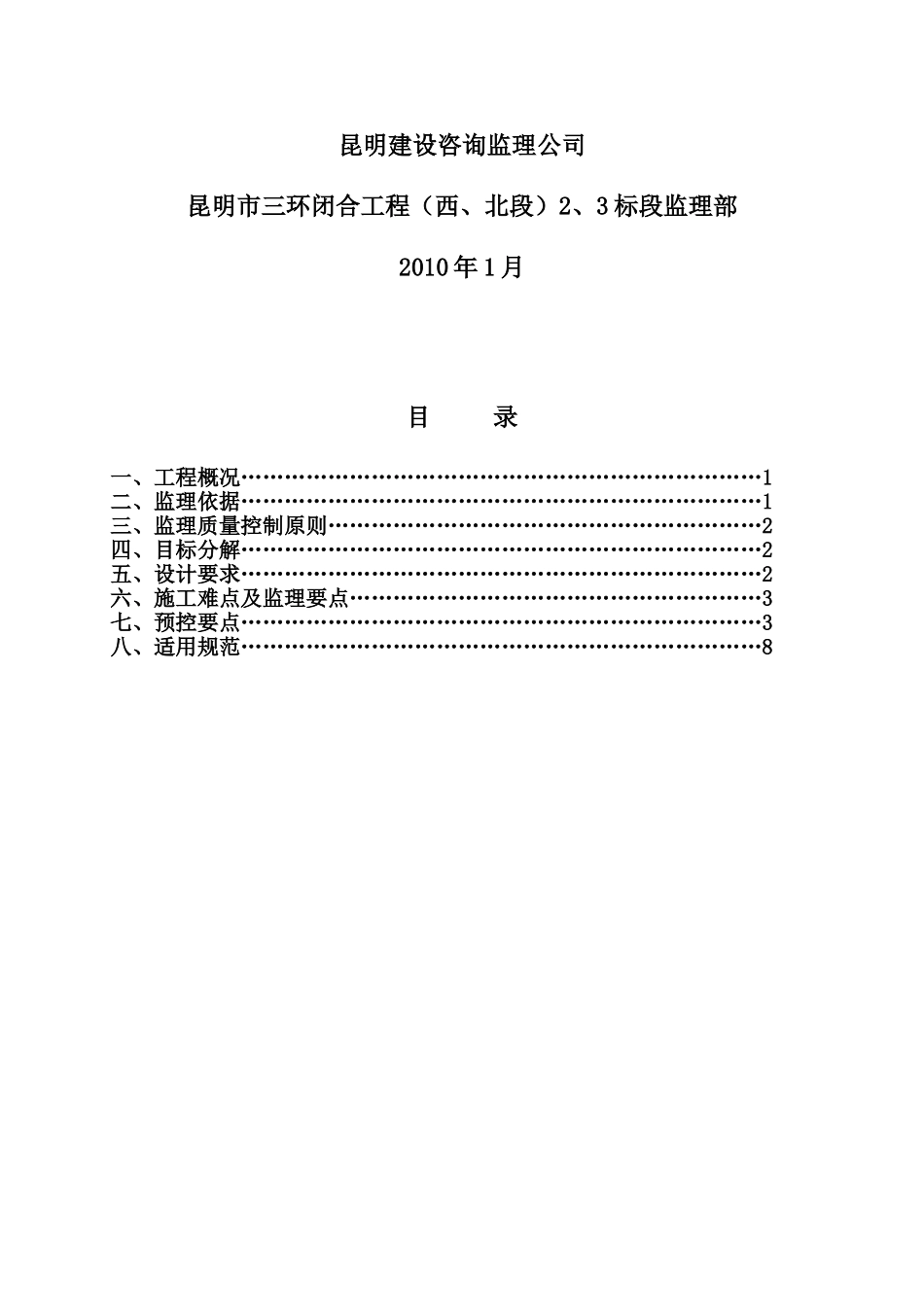 沥青混凝土路面监理实施细则_第2页