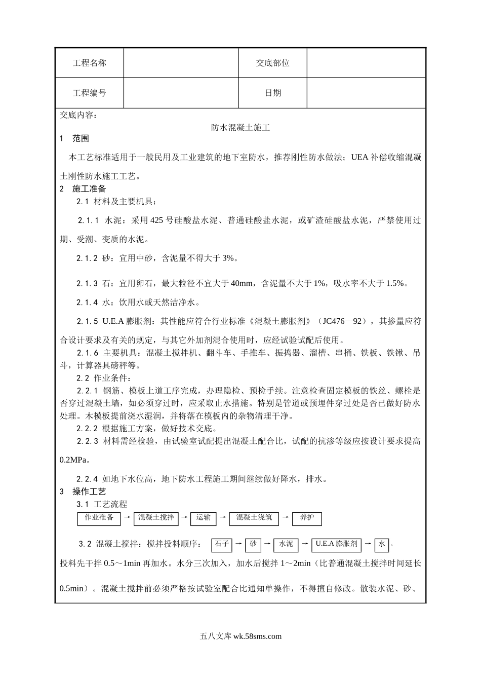 全套土建工程施工技术交底_第1页