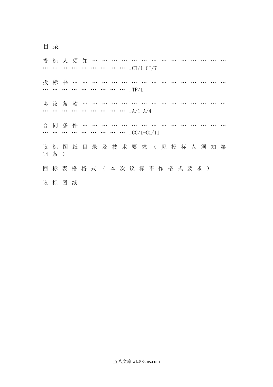 中海地产监理招标文件_第2页