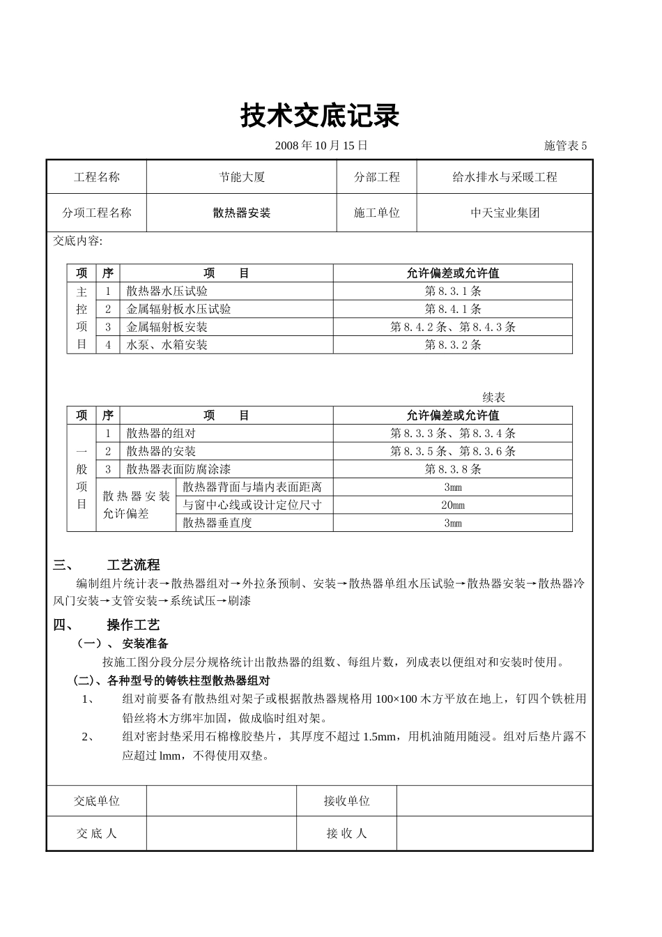 散热器安装_第2页