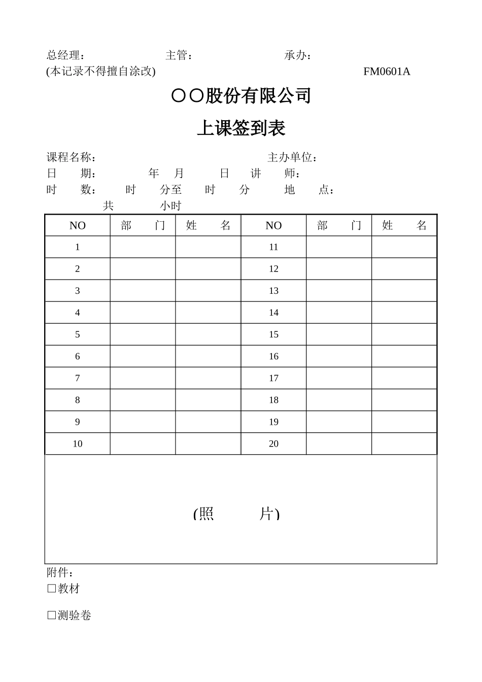 员工培训表格_第2页