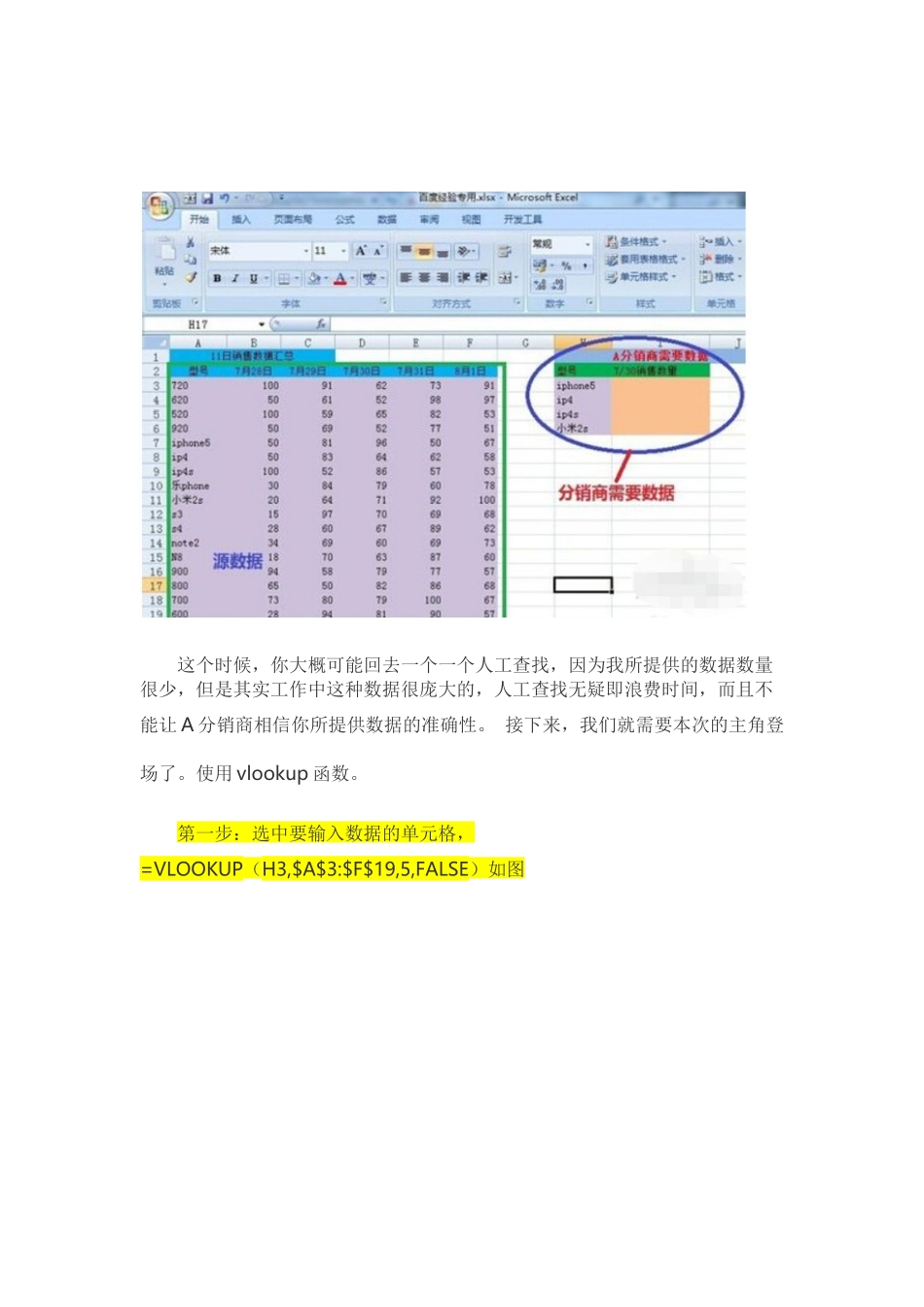 vlookup函数的使用方法实例_第2页