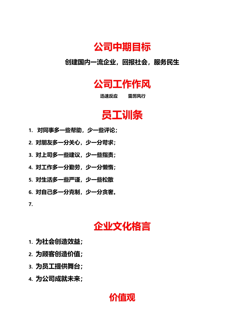 52某公司完整的企业文化_第2页