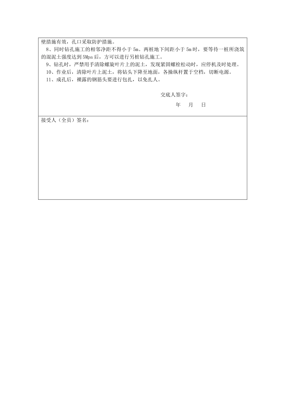 钻孔灌注桩施工安全技术交底1_第2页