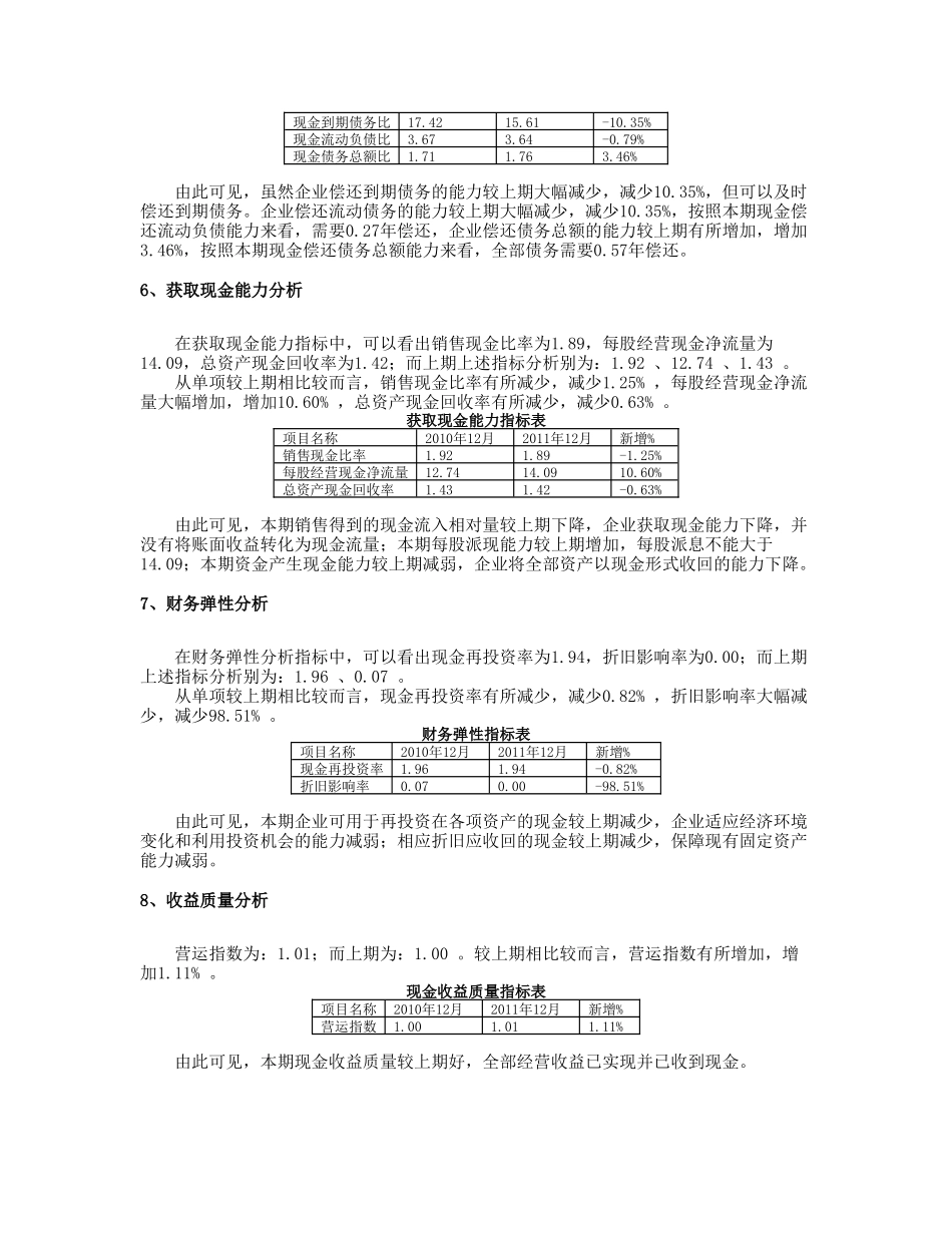 现金流量表分析报告_第3页