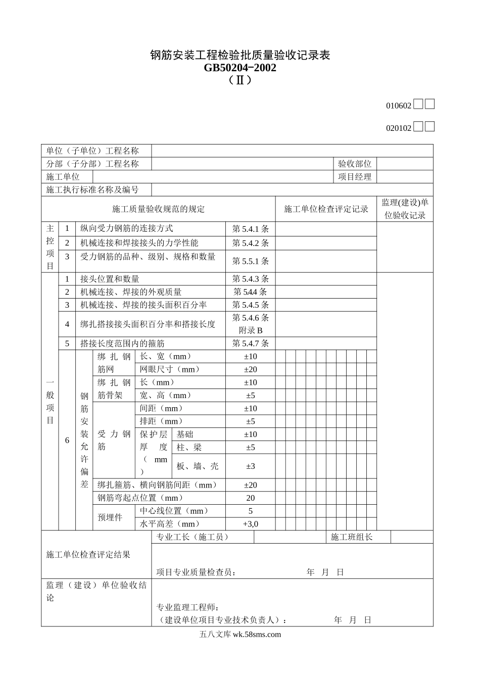 020102Ⅱ_第1页