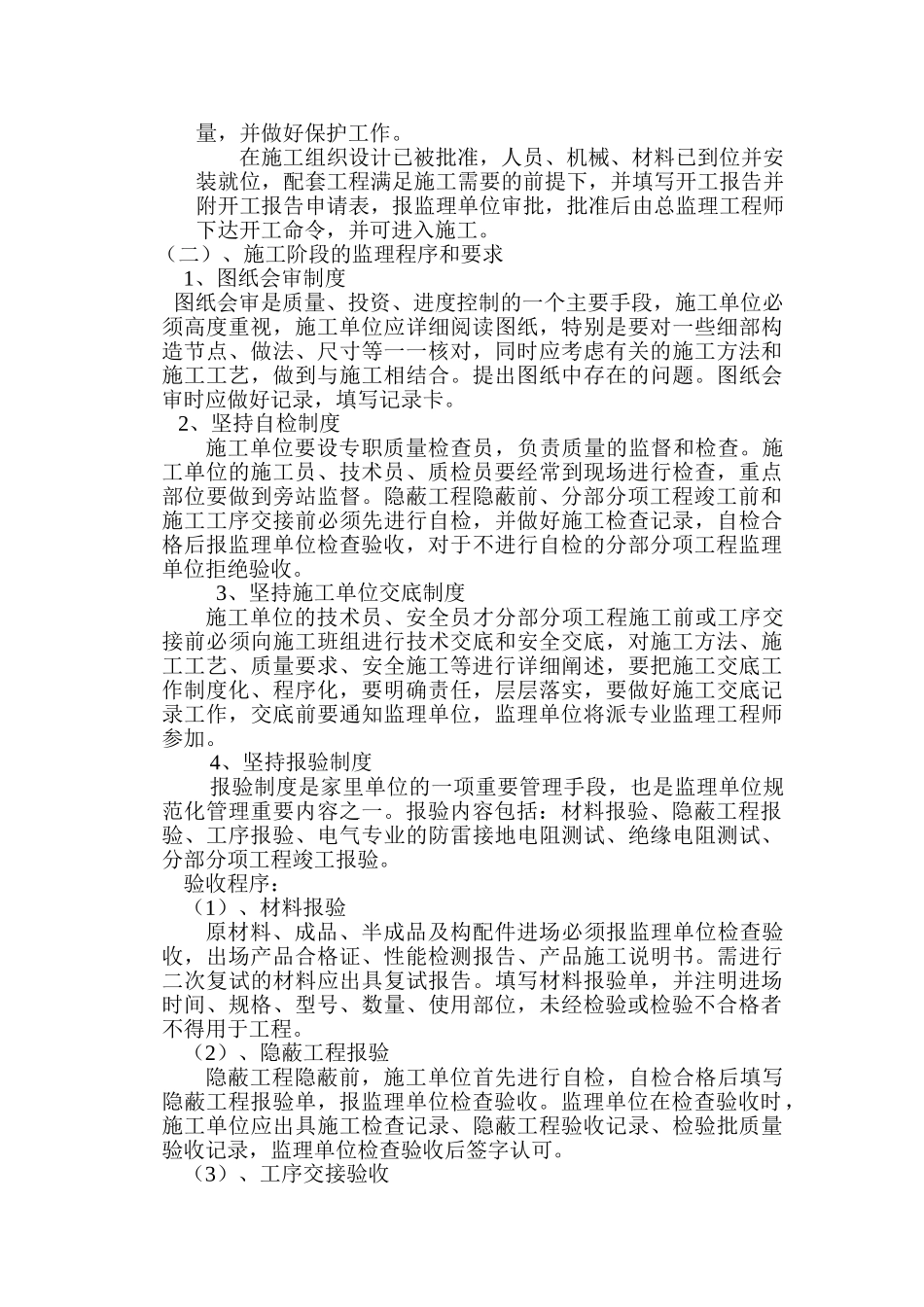 工程第一次监理例会会议纪要_第3页