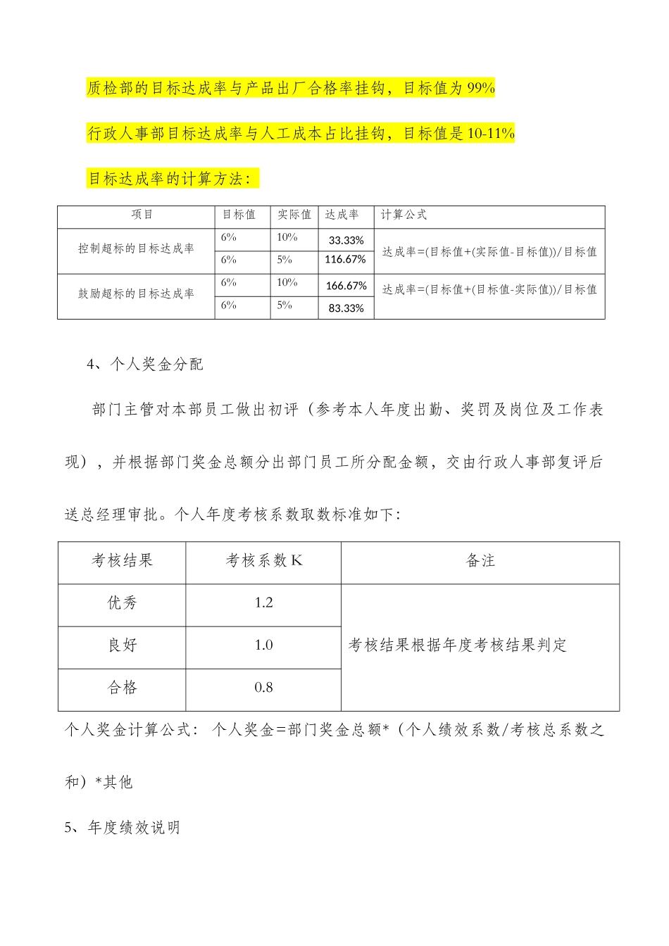 年终奖分配方案_第3页