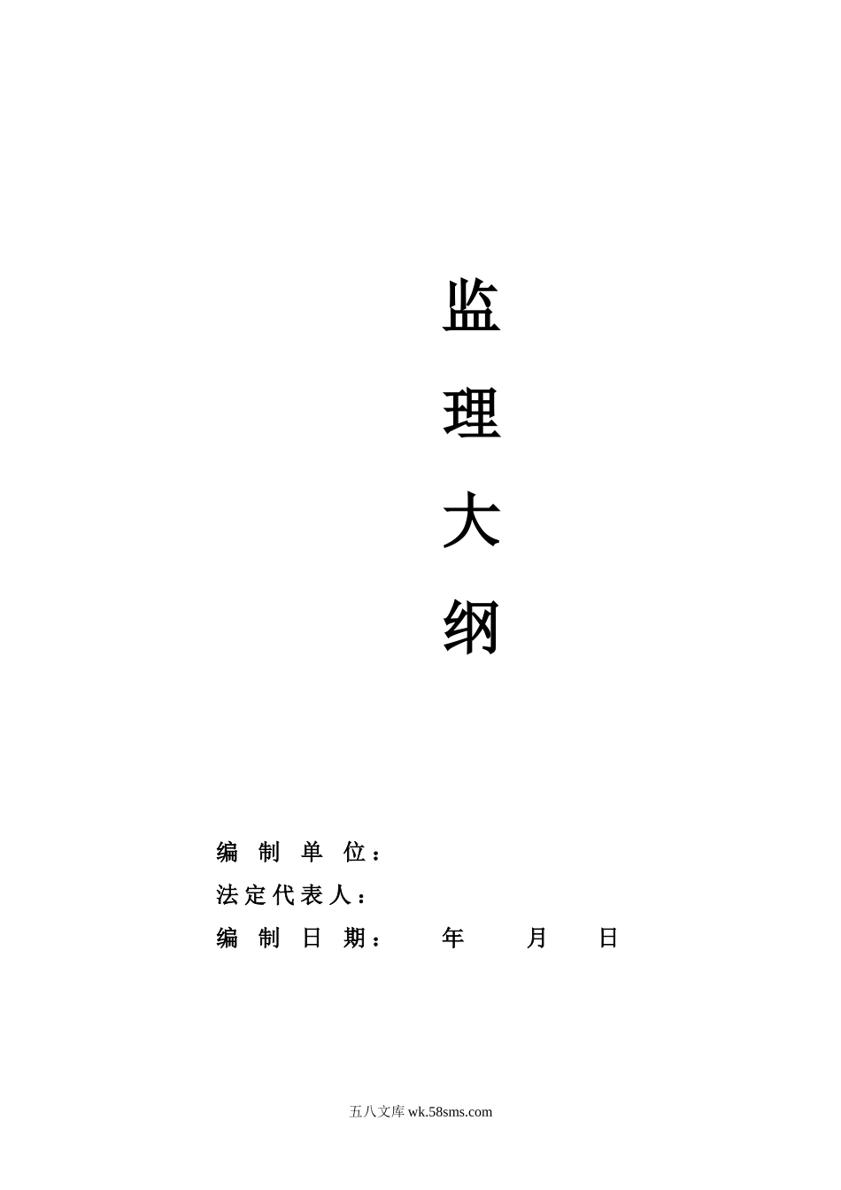 投标文件监理大纲_第1页