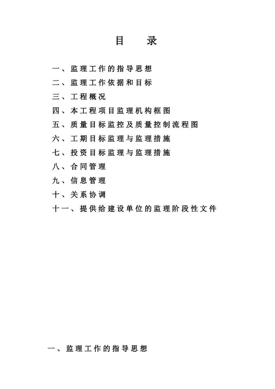 投标文件监理大纲_第2页