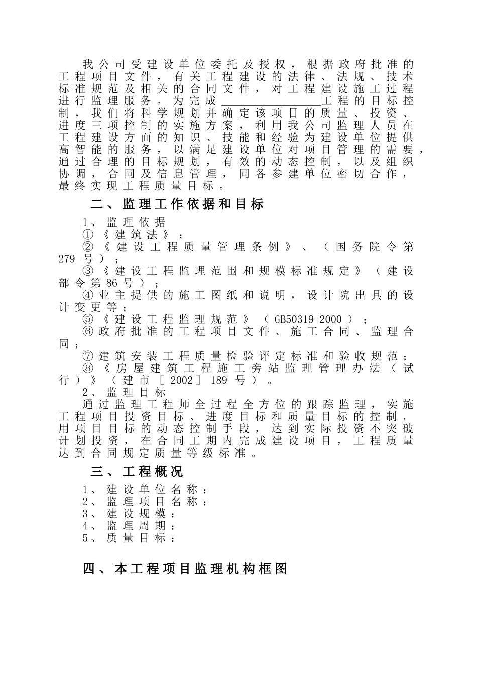 投标文件监理大纲_第3页