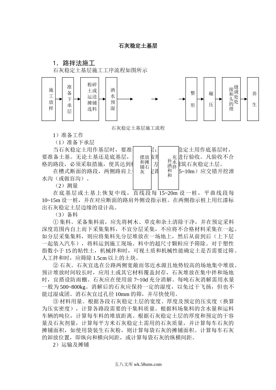 石灰稳定土基层_第1页