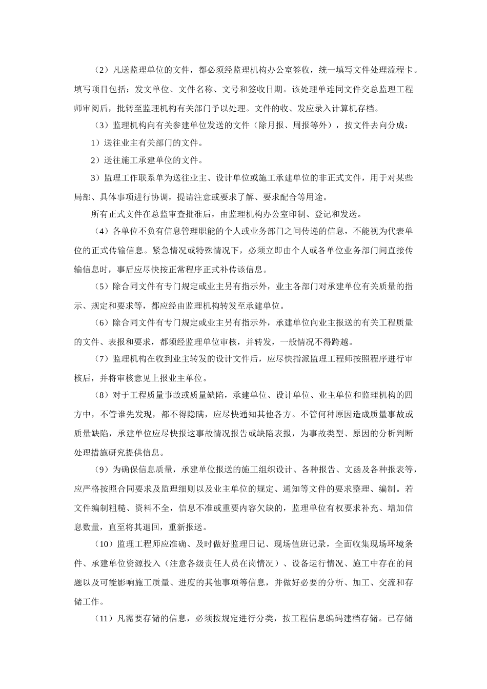 信息管理监理实施细则_第3页