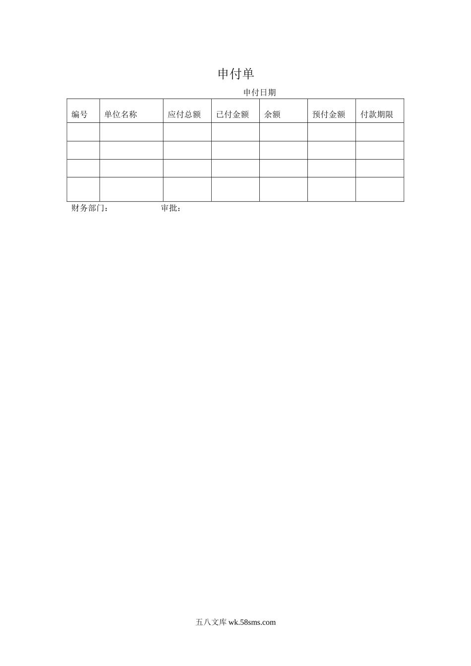 申付单.DOC_第1页