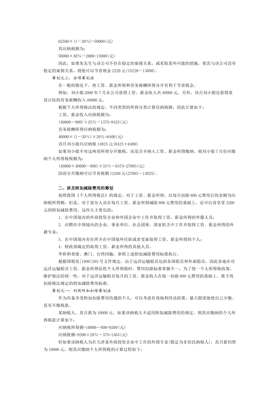 工资、薪金所得的纳税分析_第2页